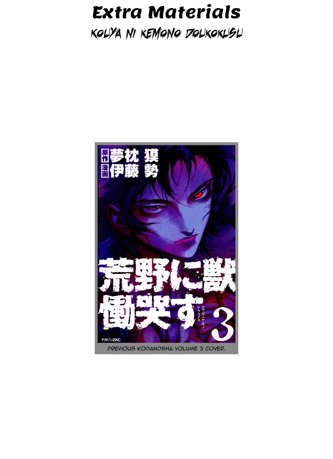 Kouya ni Kemono Doukokusu Chapter 93.5 - Page 11