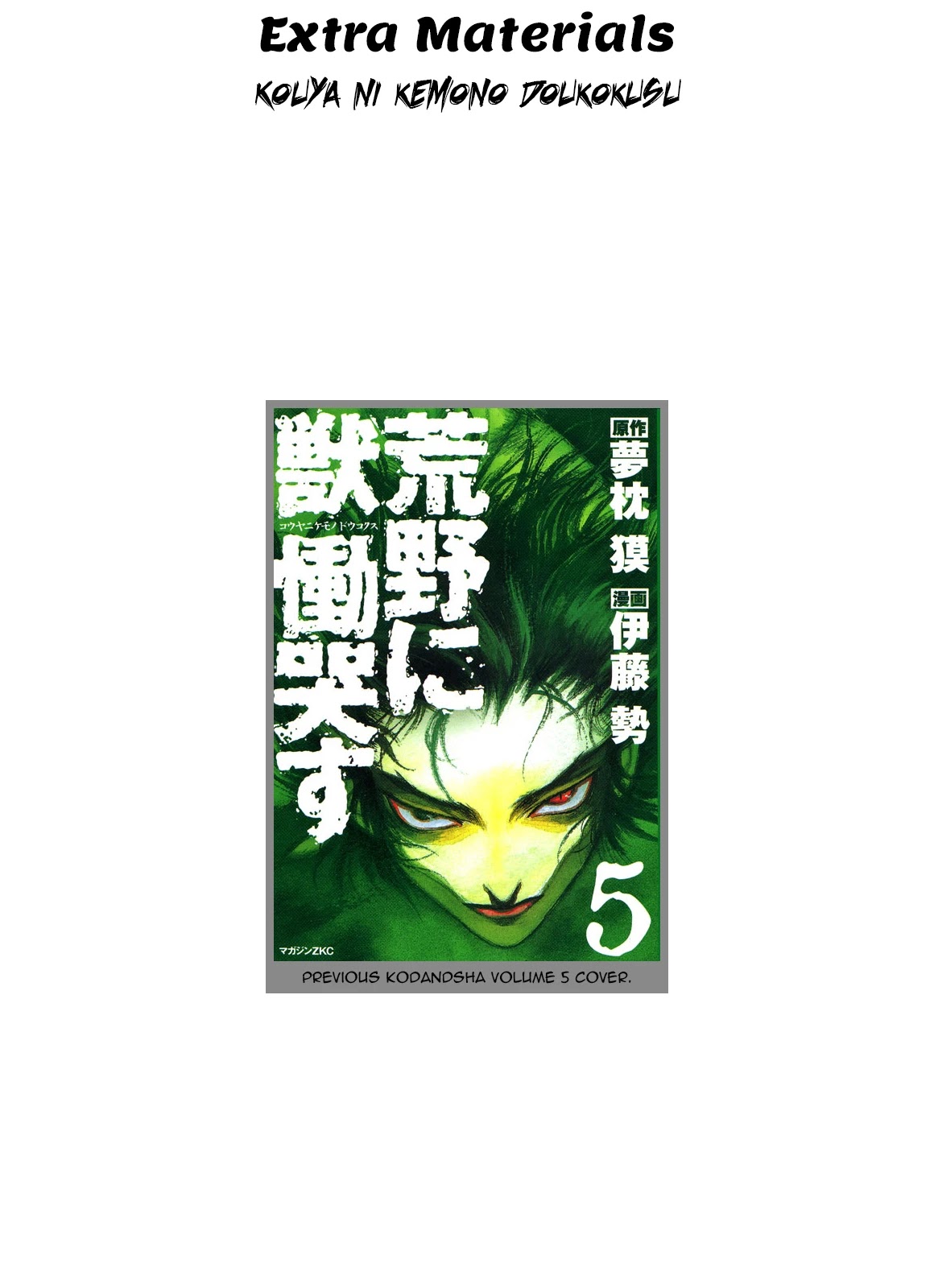 Kouya ni Kemono Doukokusu Chapter 93.5 - Page 13