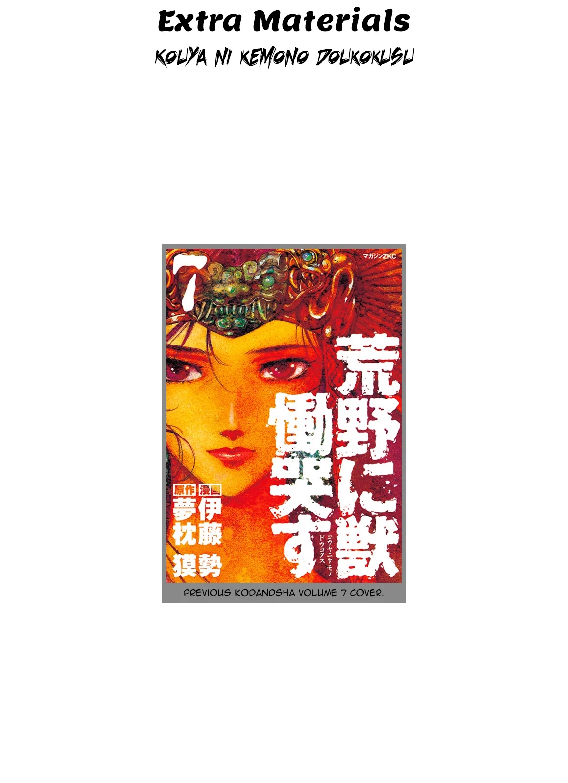 Kouya ni Kemono Doukokusu Chapter 93.5 - Page 15
