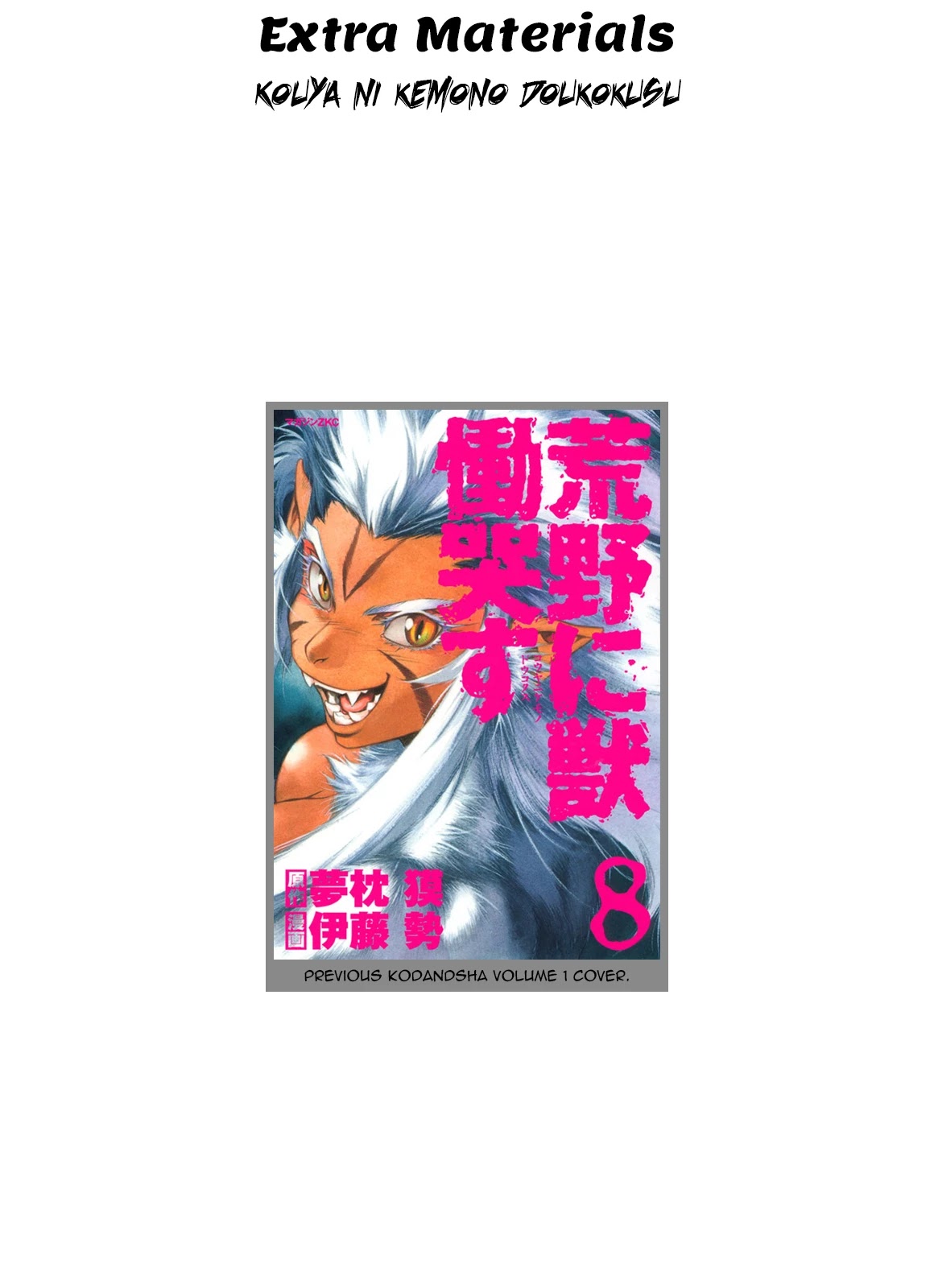 Kouya ni Kemono Doukokusu Chapter 93.5 - Page 16