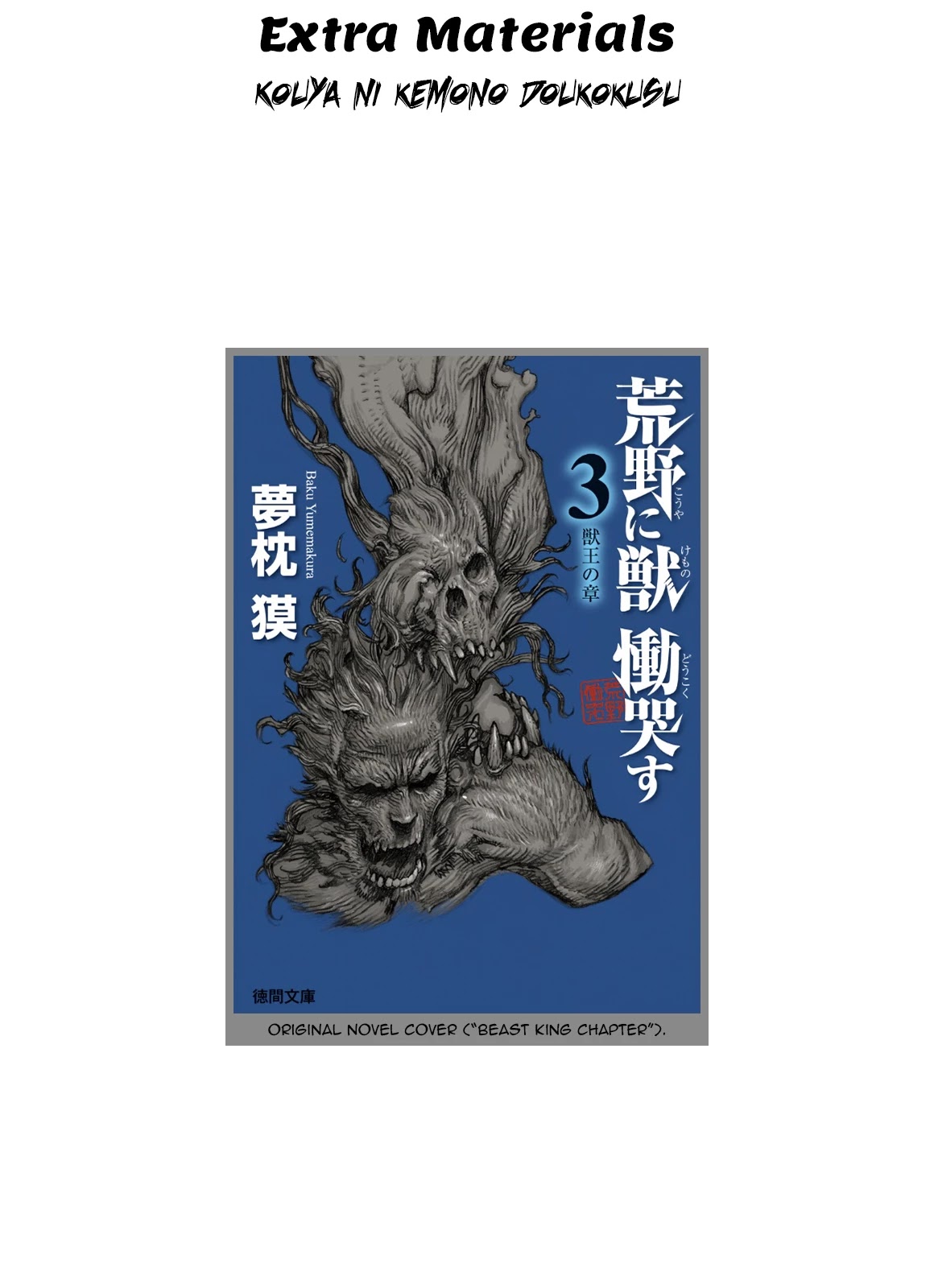 Kouya ni Kemono Doukokusu Chapter 93.5 - Page 20