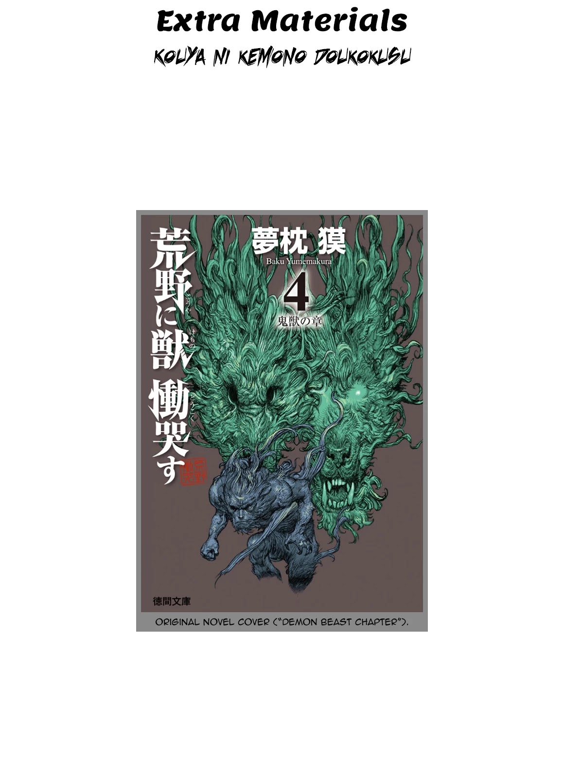 Kouya ni Kemono Doukokusu Chapter 93.5 - Page 21
