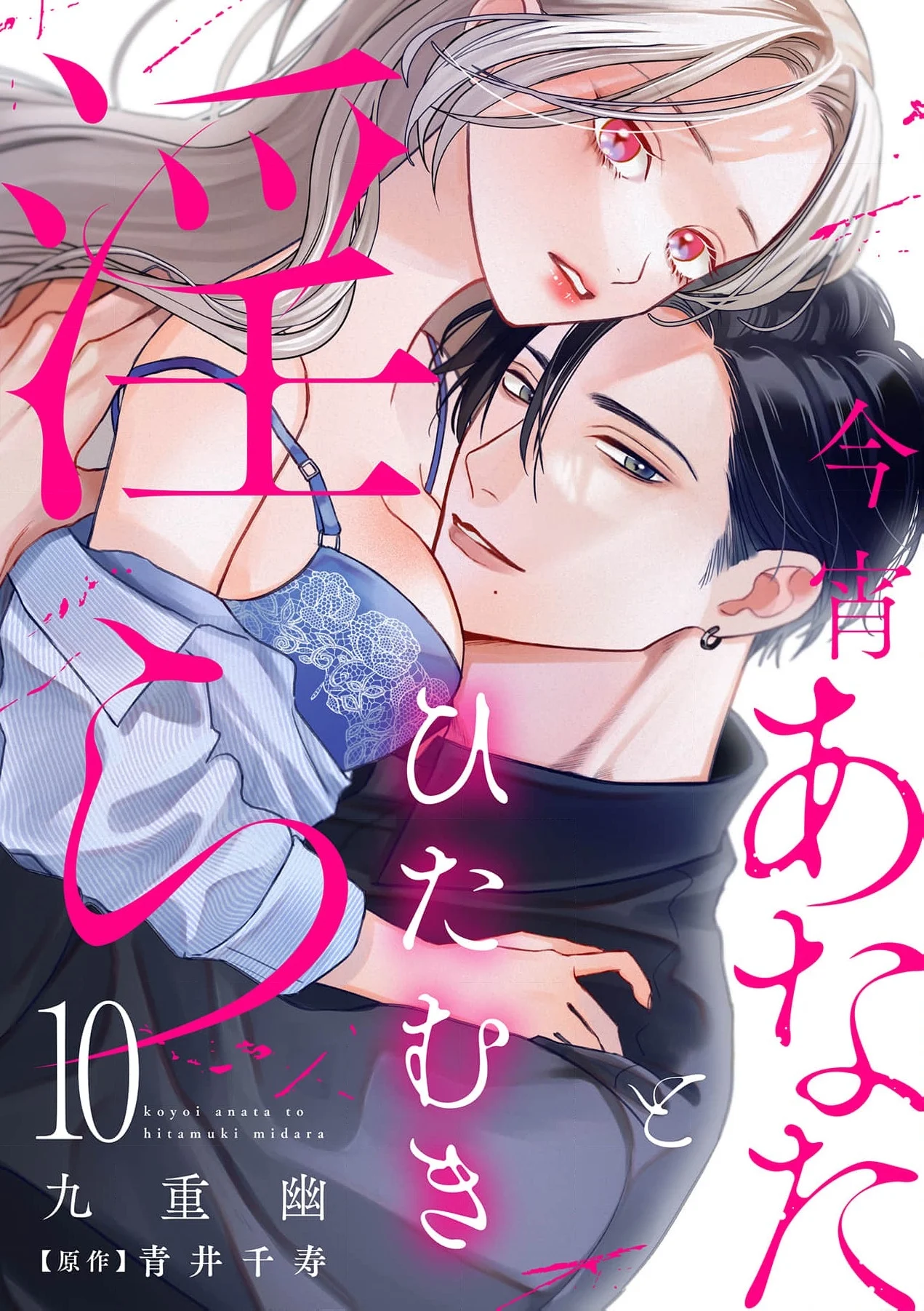 Koyoi Anata to Hitamuki Midara Chapter 10 - Page 2