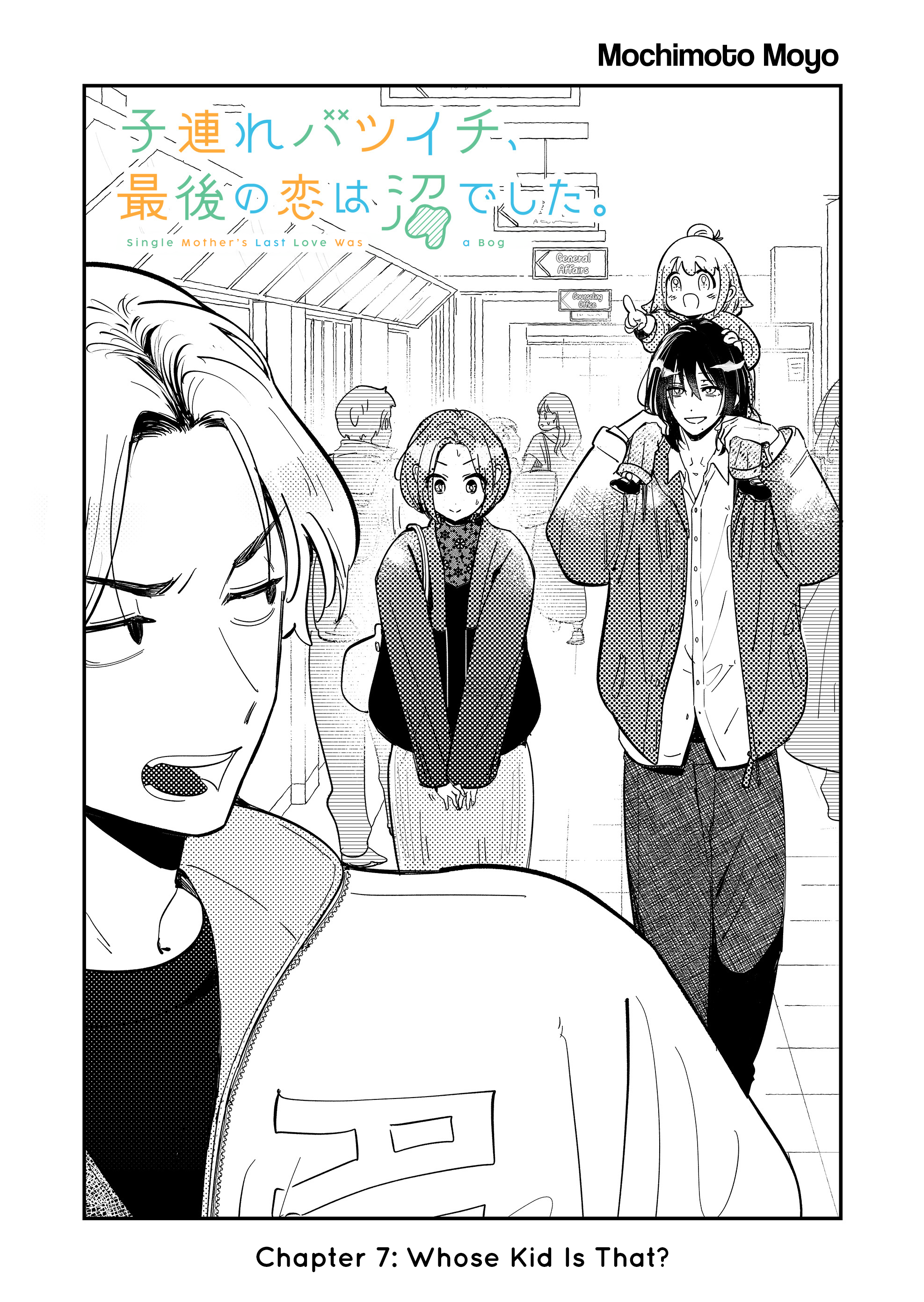 Kozure Batsuichi, Saigo no Koi wa Numa deshita Chapter 7 - Page 1