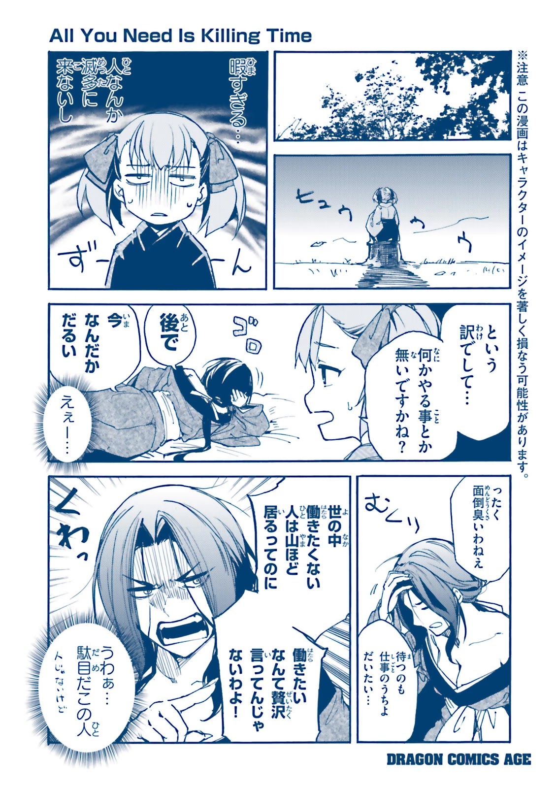 Kuhime Chapter 11 - Page 32