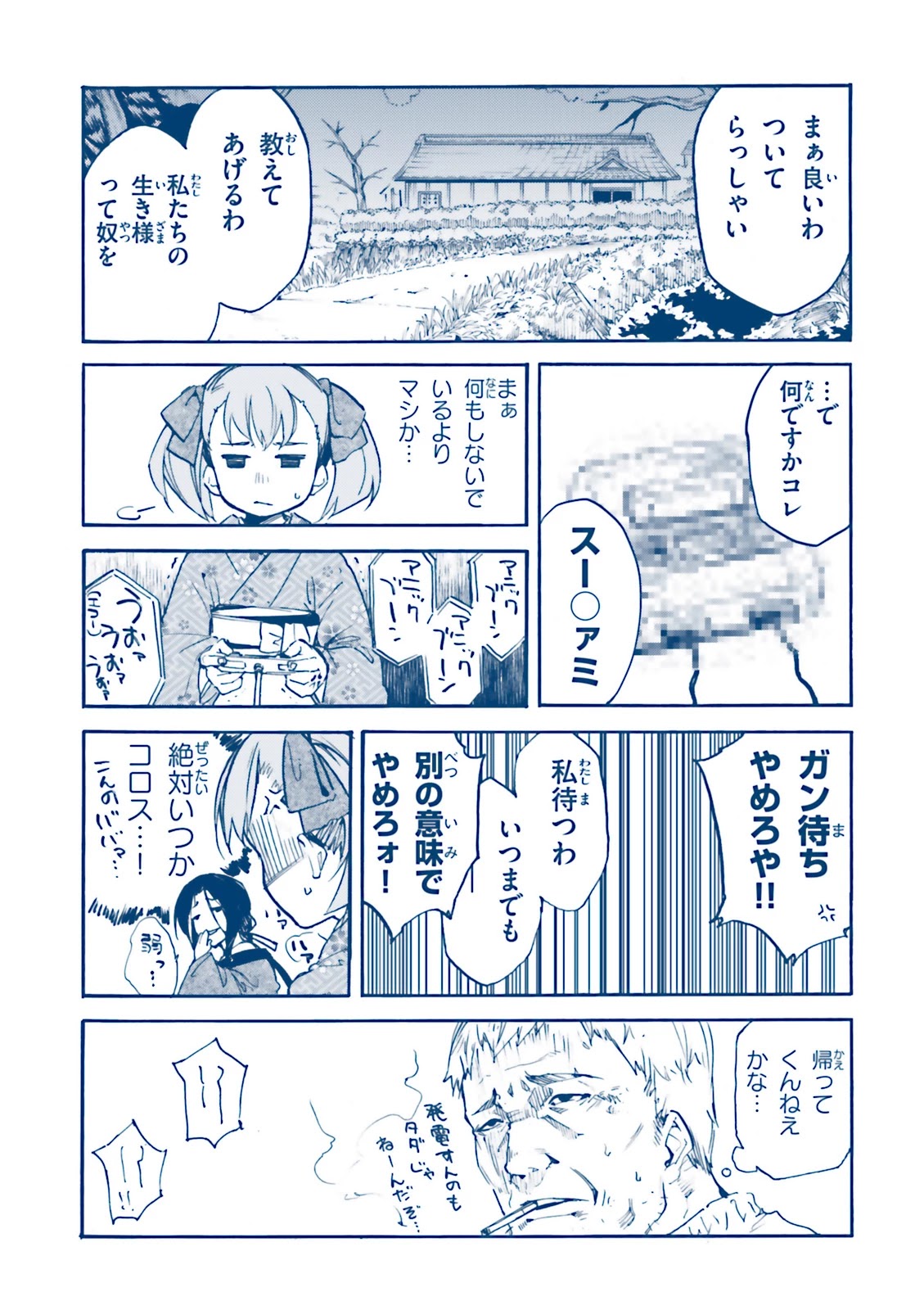 Kuhime Chapter 11 - Page 33