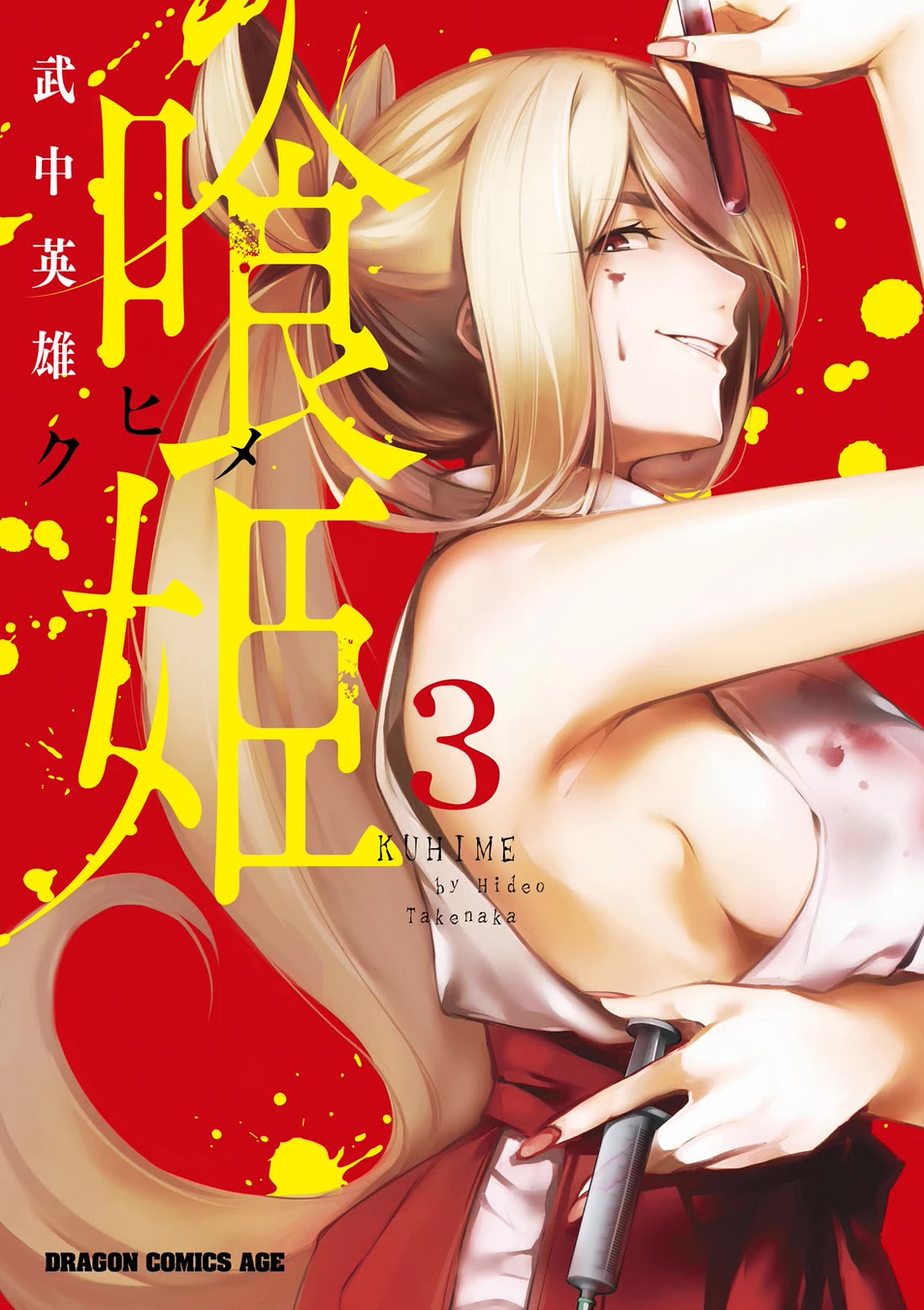 Kuhime Chapter 12 - Page 2