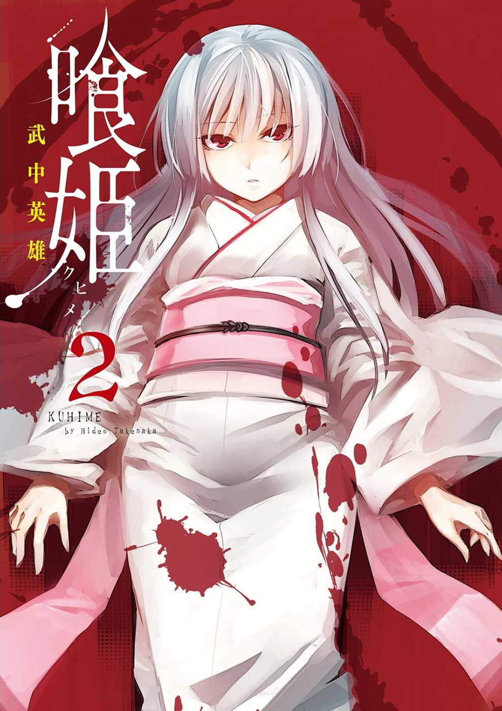Kuhime Chapter 6 - Page 3