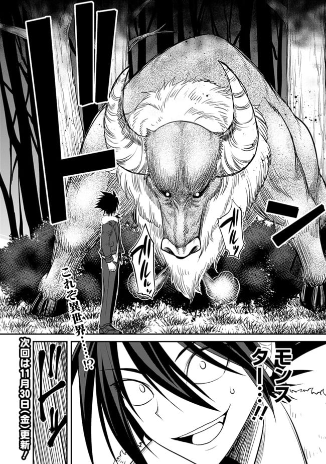 Kujibiki Tokushou Musou Harem-ken Chapter 1 - Page 18