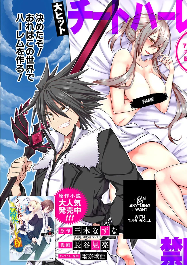 Kujibiki Tokushou Musou Harem-ken Chapter 1 - Page 3