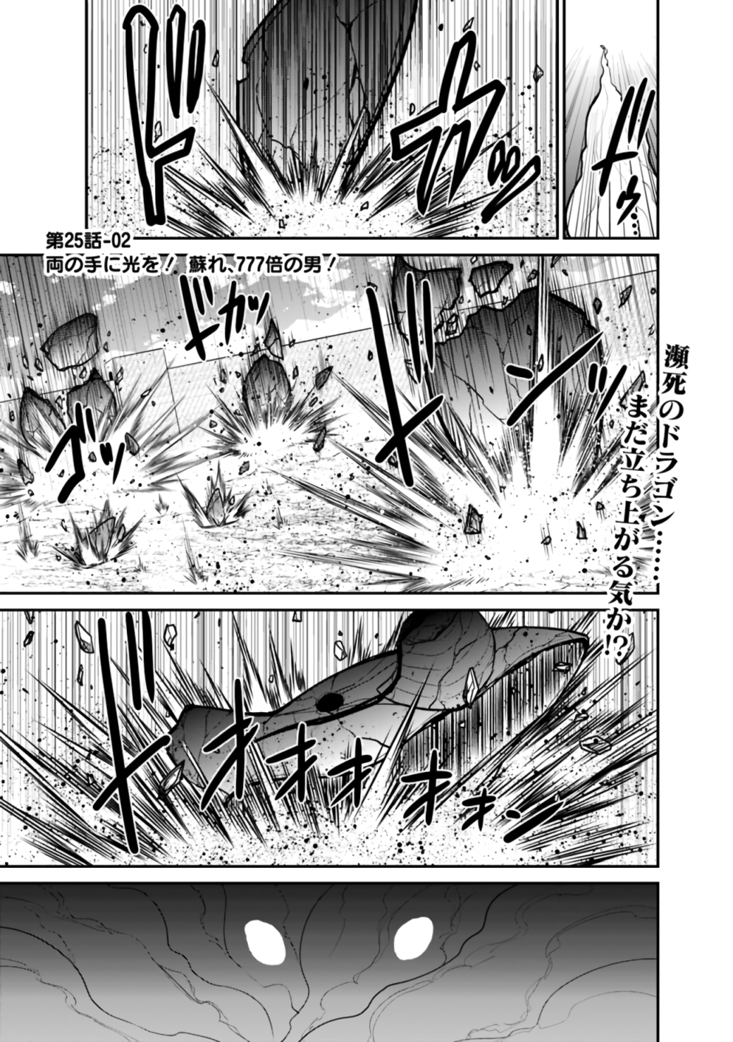 Kujibiki Tokushou Musou Harem-ken Chapter 25.2 - Page 2
