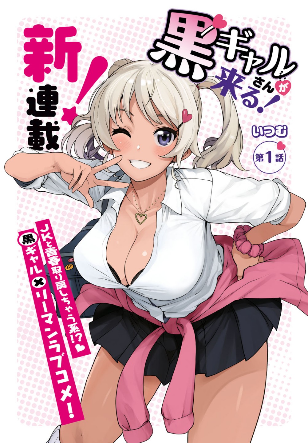 Kuro Gyaru-san ga Kuru! Chapter 1 - Page 2