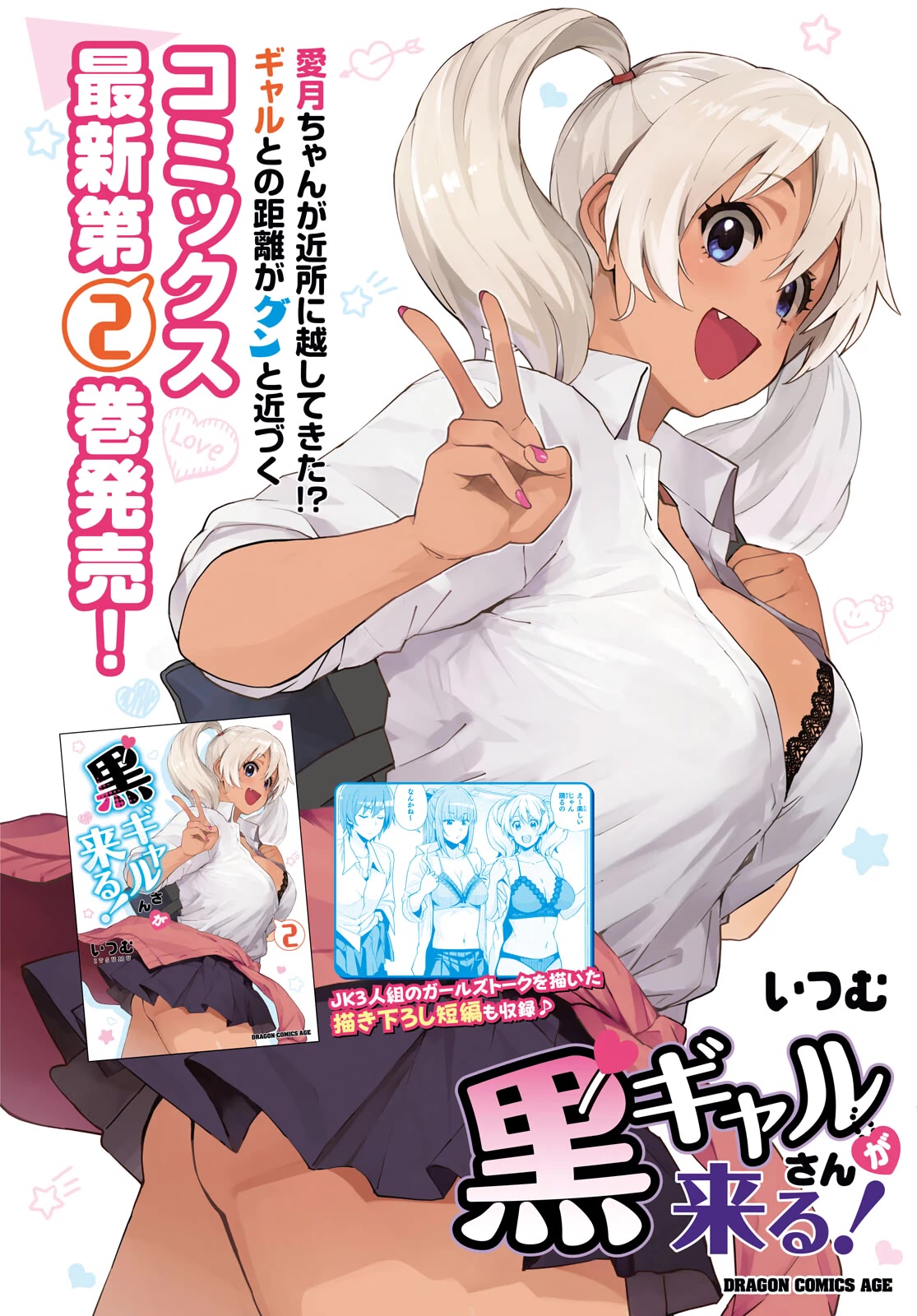 Kuro Gyaru-san ga Kuru! Chapter 19 - Page 2