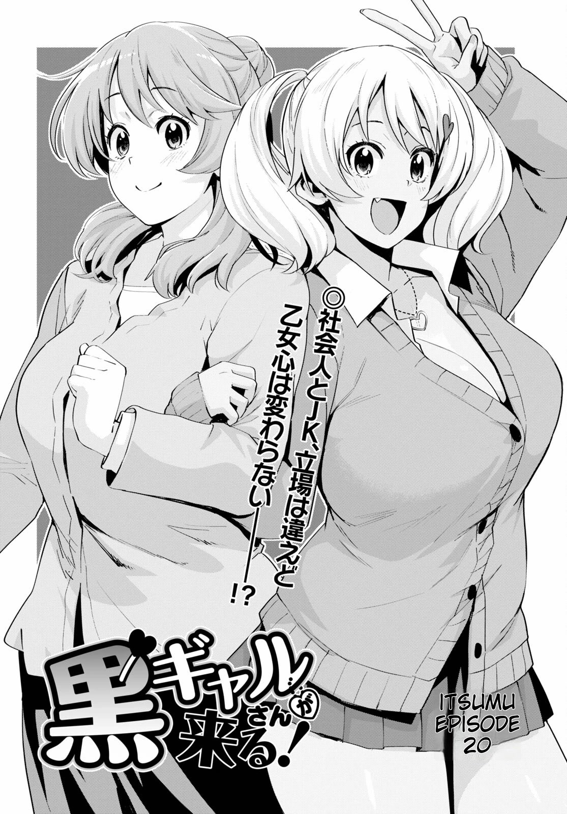 Kuro Gyaru-san ga Kuru! Chapter 20 - Page 4