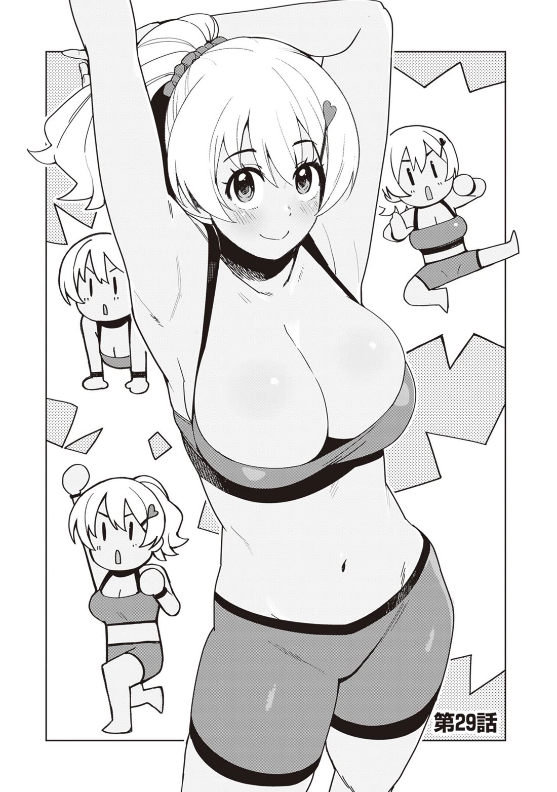 Kuro Gyaru-san ga Kuru! Chapter 29 - Page 1