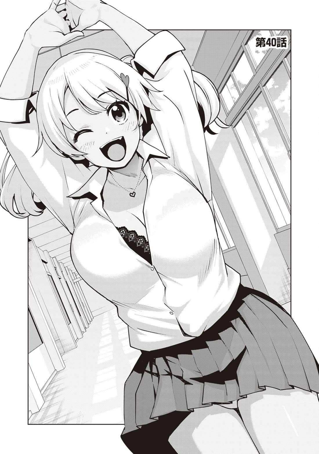 Kuro Gyaru-san ga Kuru! Chapter 40 - Page 1