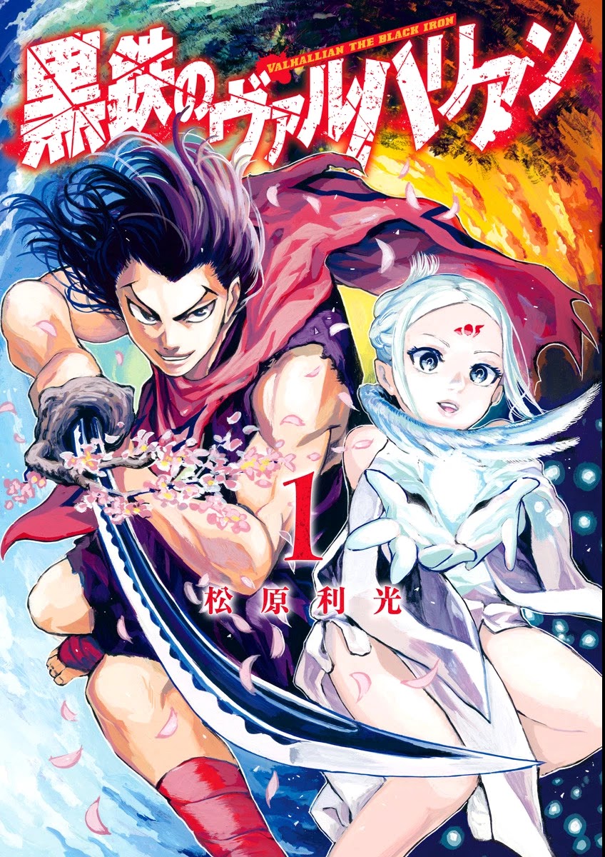 Kurogane no Valhallian Chapter 5.5 - Page 4