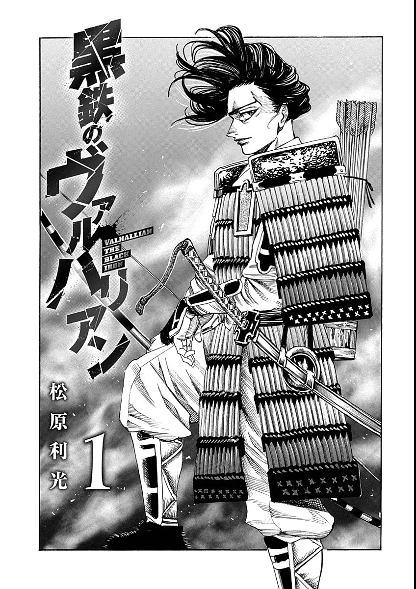 Kurogane no Valhallian Chapter 5.5 - Page 5
