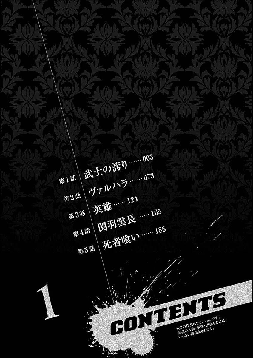 Kurogane no Valhallian Chapter 5.5 - Page 6