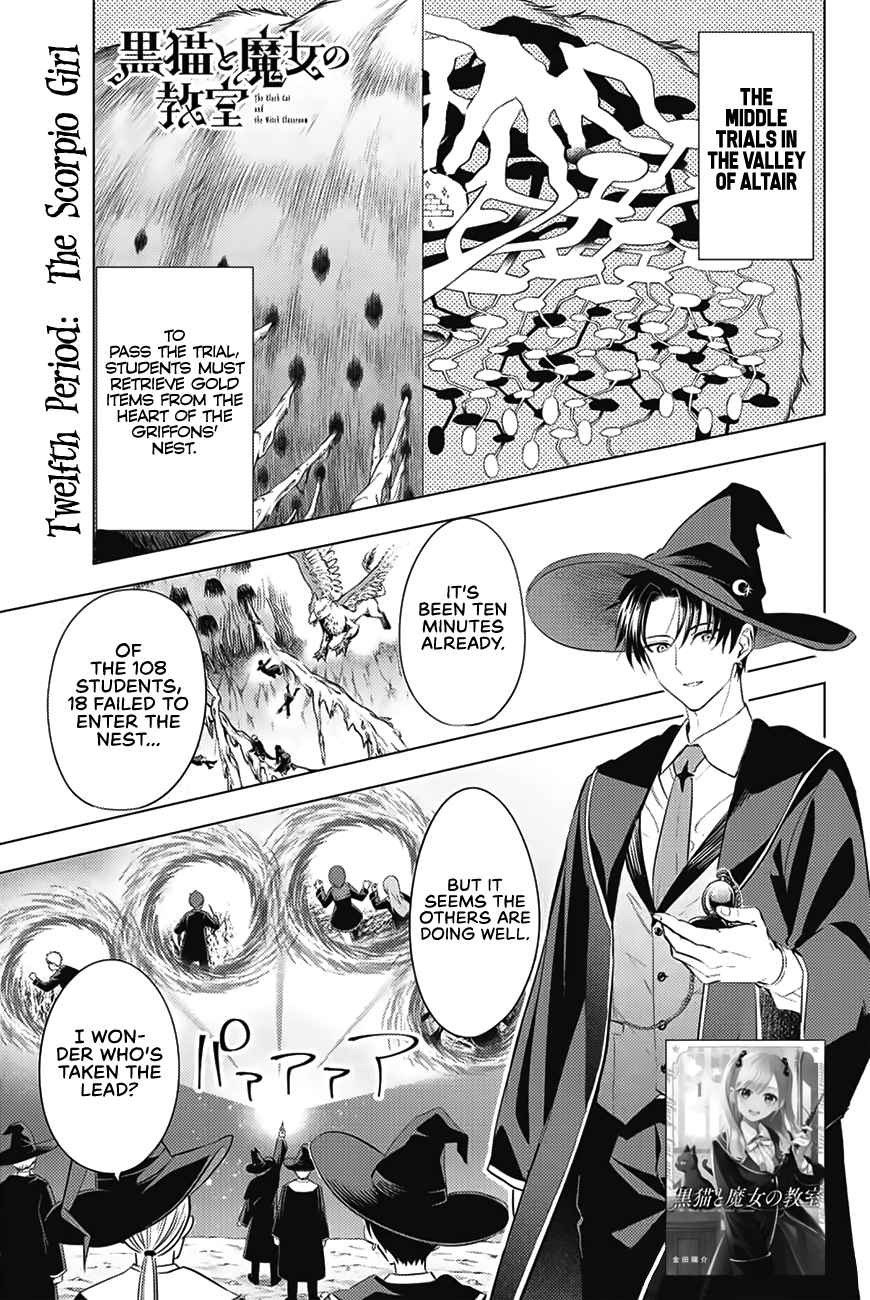 Kuroneko to Majo no Kyoushitsu Chapter 12 - Page 2