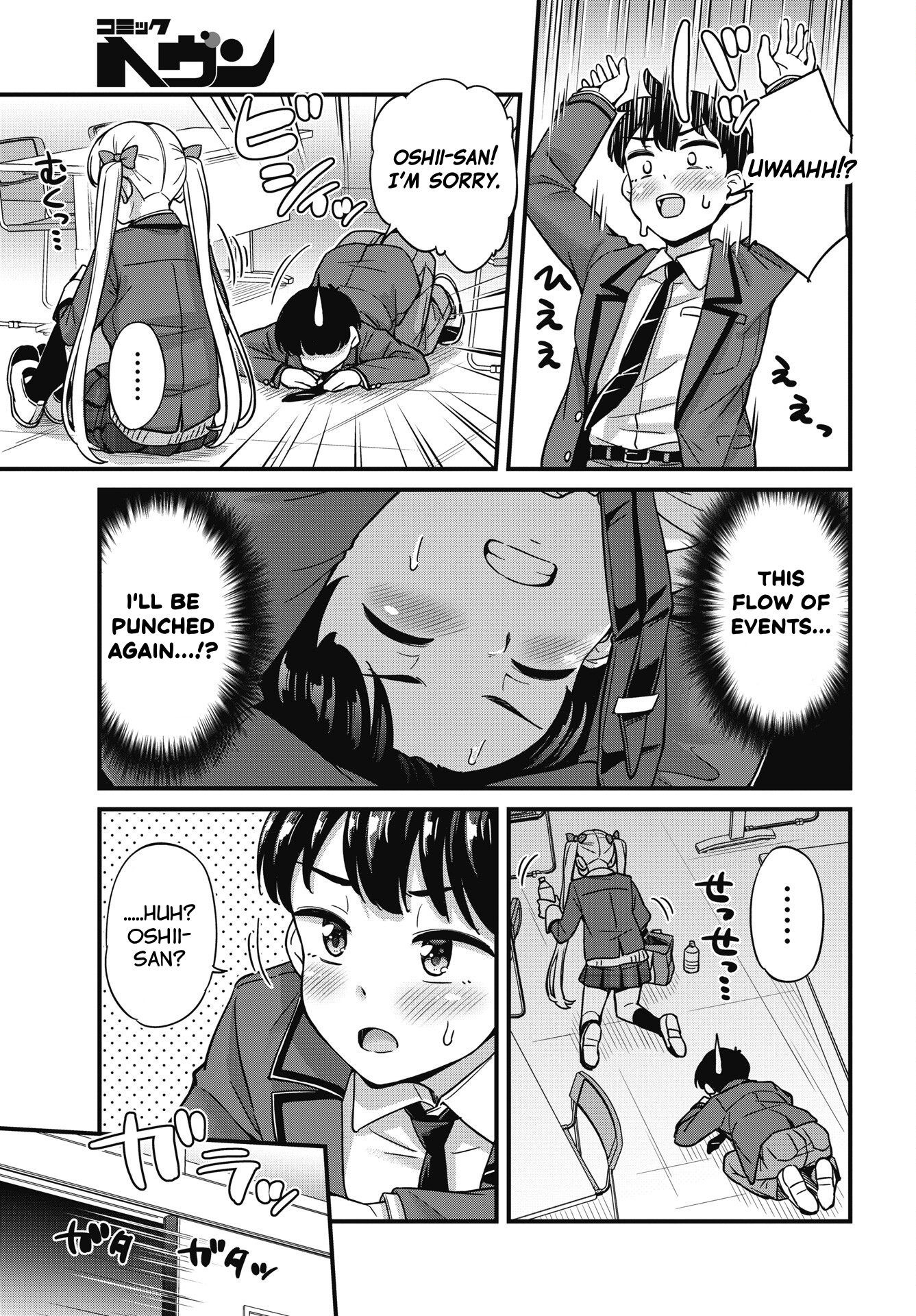 Kusozako Boukou Oshii-san Chapter 6 - Page 16