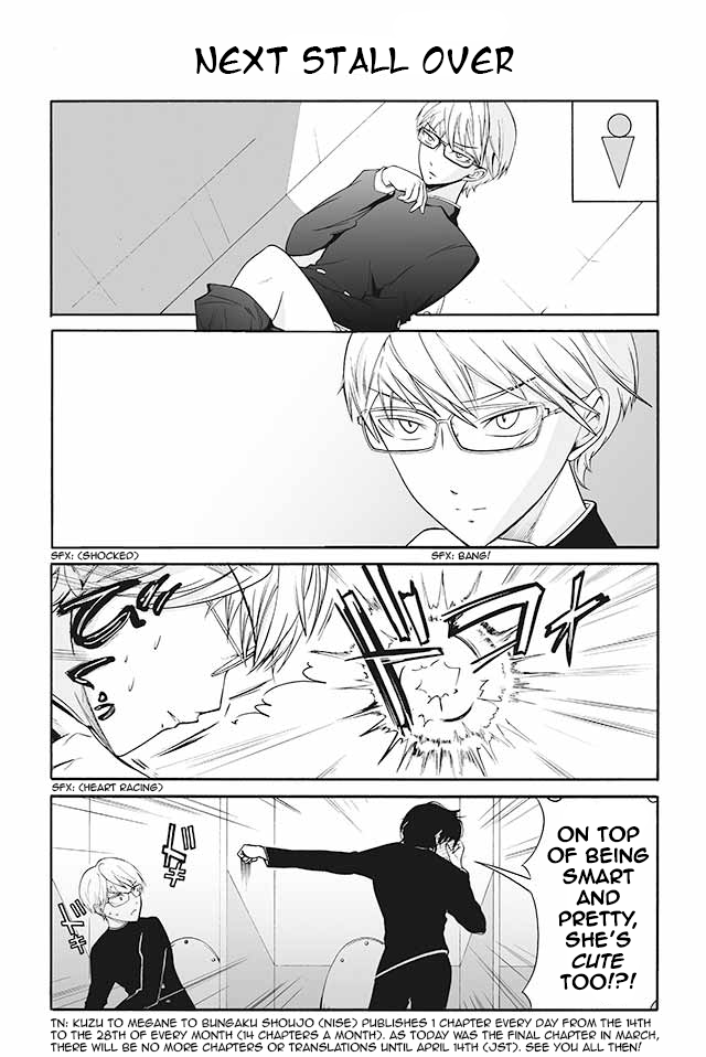 Kuzu to Megane to Bungakushojo (Nise) Chapter 28 - Page 1