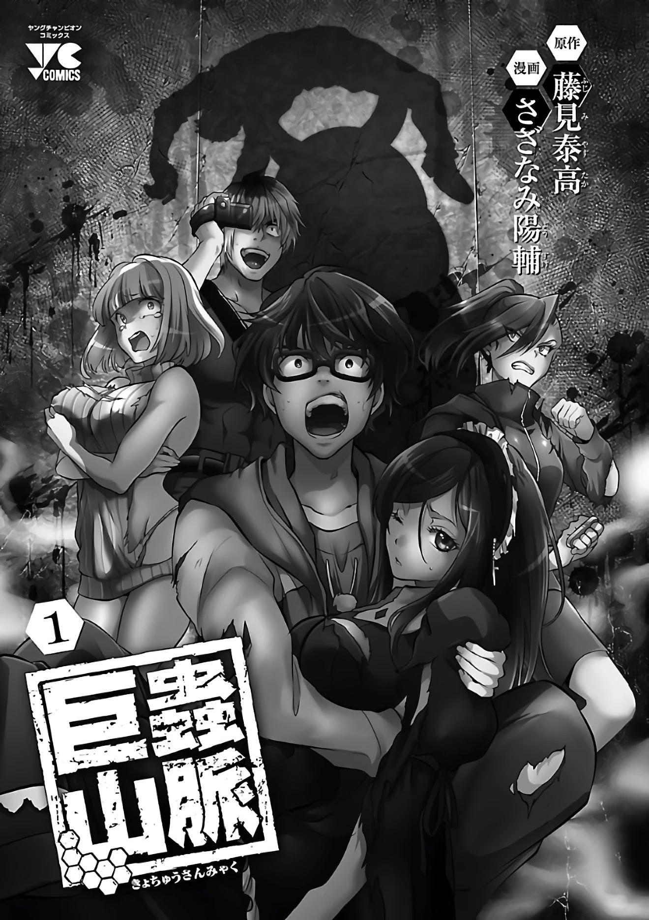 Kyomushi Sanmyaku Chapter 1 - Page 3