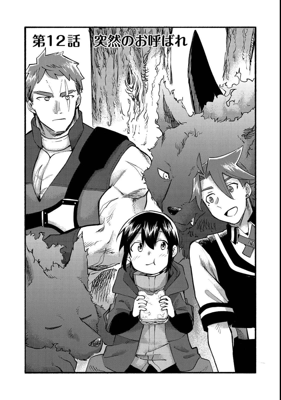 Kyou mo E ni Kaita Mochi ga Umai Chapter 12 - Page 4