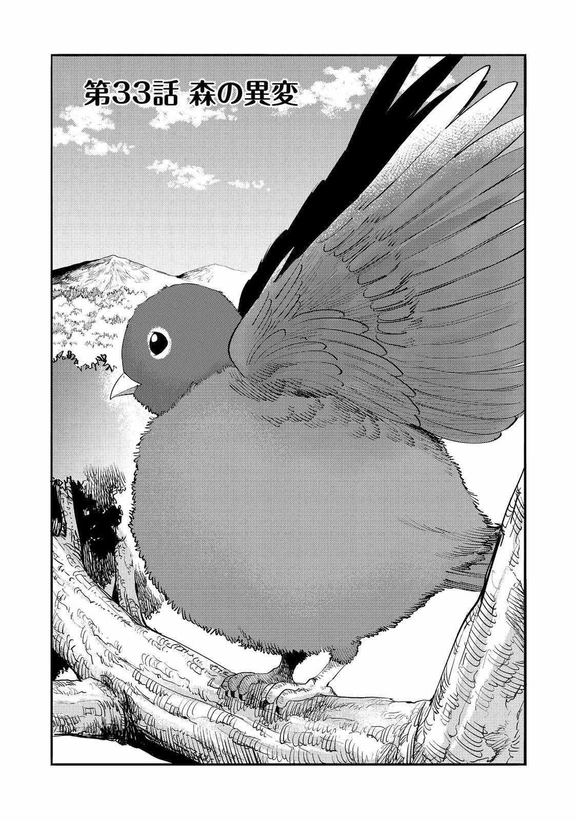 Kyou mo E ni Kaita Mochi ga Umai Chapter 33 - Page 4