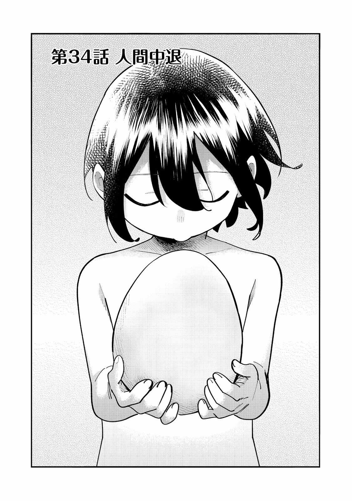 Kyou mo E ni Kaita Mochi ga Umai Chapter 34 - Page 4