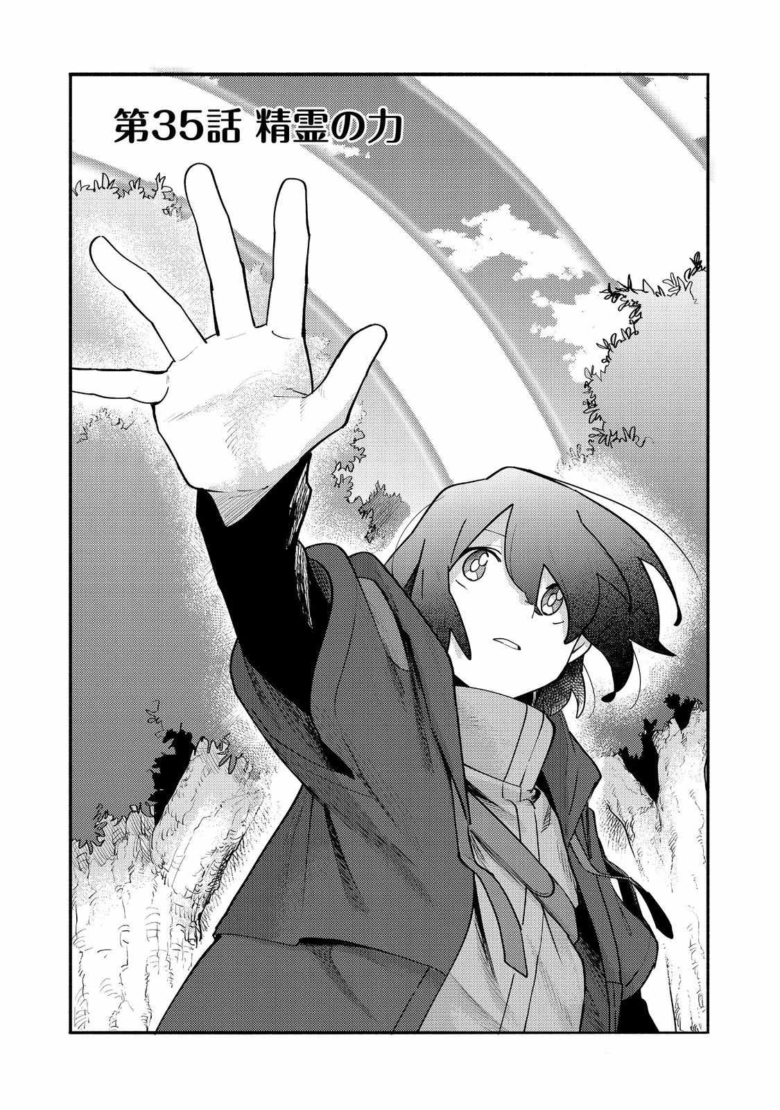 Kyou mo E ni Kaita Mochi ga Umai Chapter 35 - Page 4