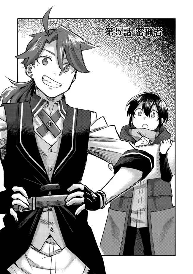 Kyou mo E ni Kaita Mochi ga Umai Chapter 5 - Page 4