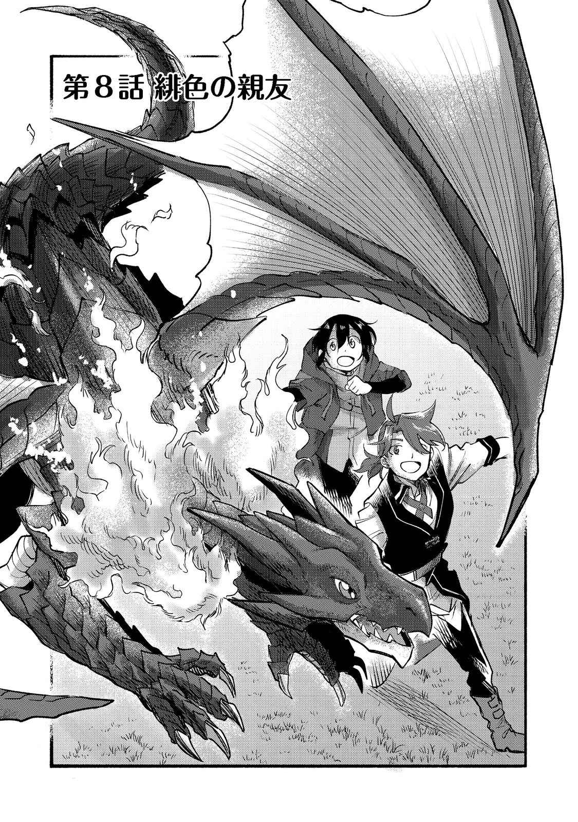 Kyou mo E ni Kaita Mochi ga Umai Chapter 8 - Page 4