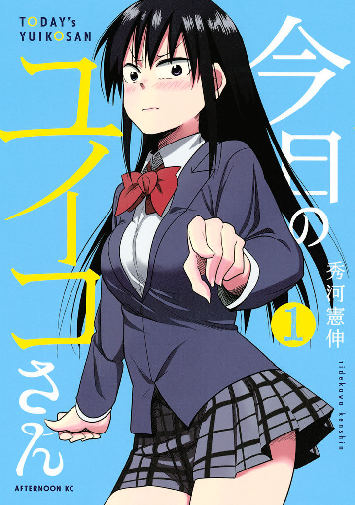 Kyou no Yuiko-san Chapter 1 - Page 2