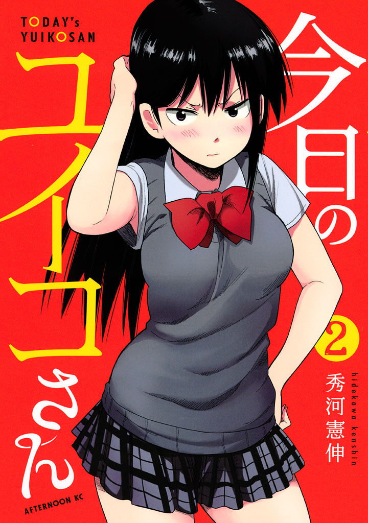 Kyou no Yuiko-san Chapter 10.5 - Page 3