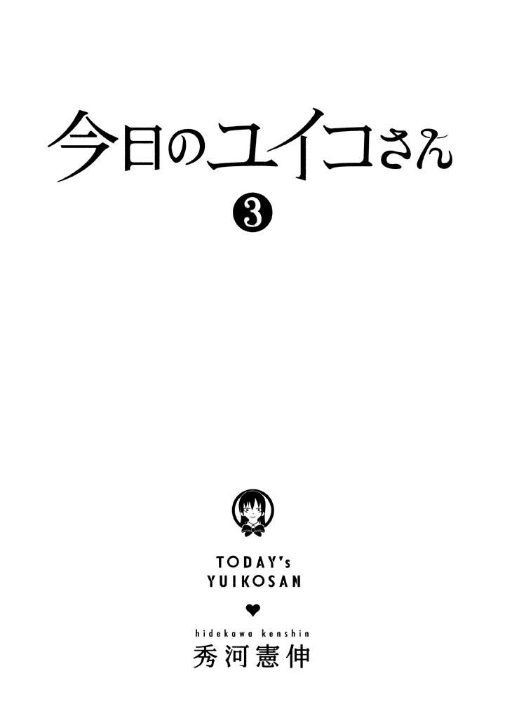 Kyou no Yuiko-san Chapter 20 - Page 2