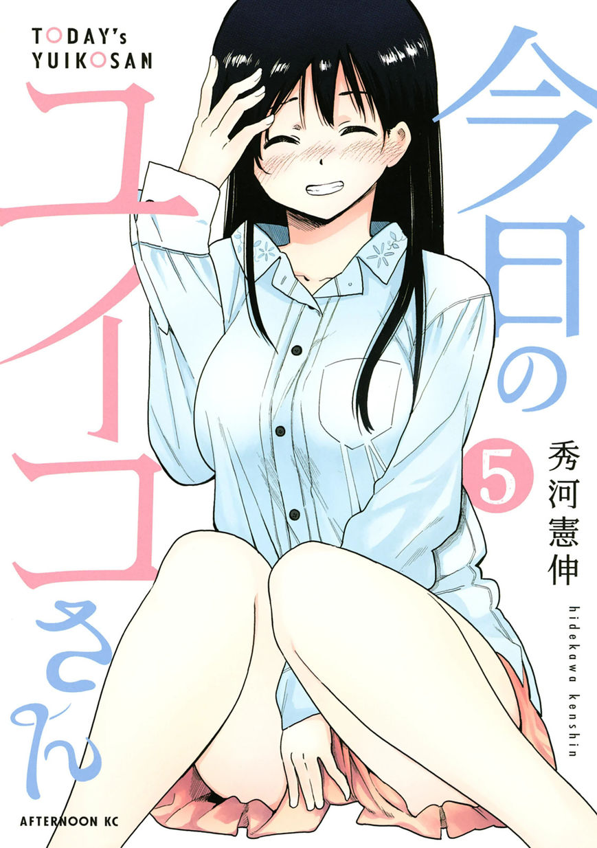 Kyou no Yuiko-san Chapter 39 - Page 2
