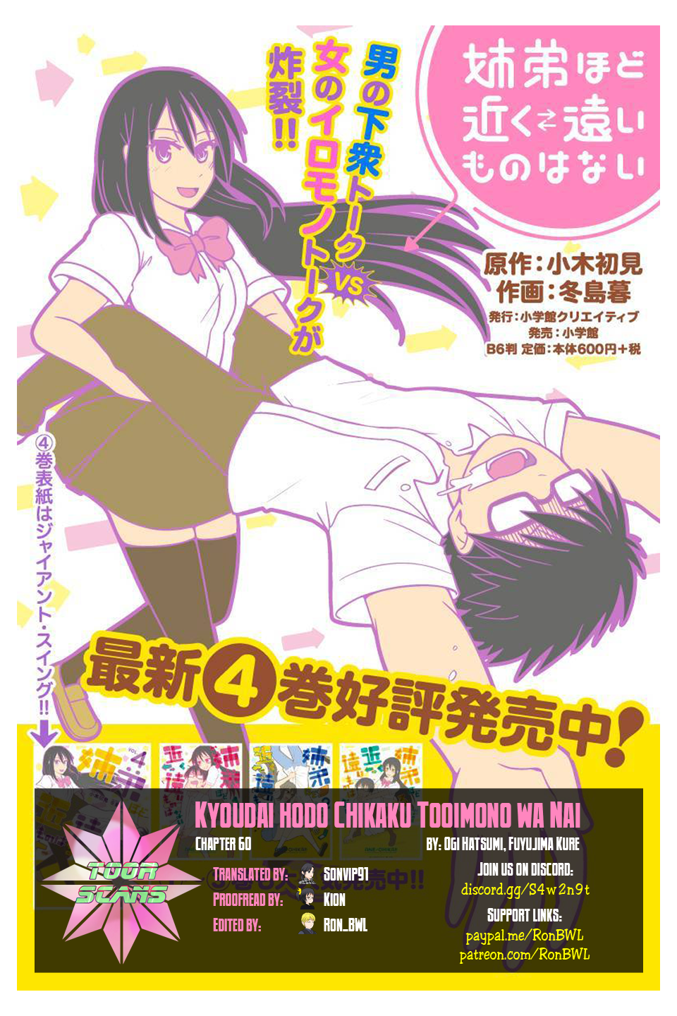 Kyoudai hodo Chikaku Tooimono wa Nai Chapter 60 - Page 1