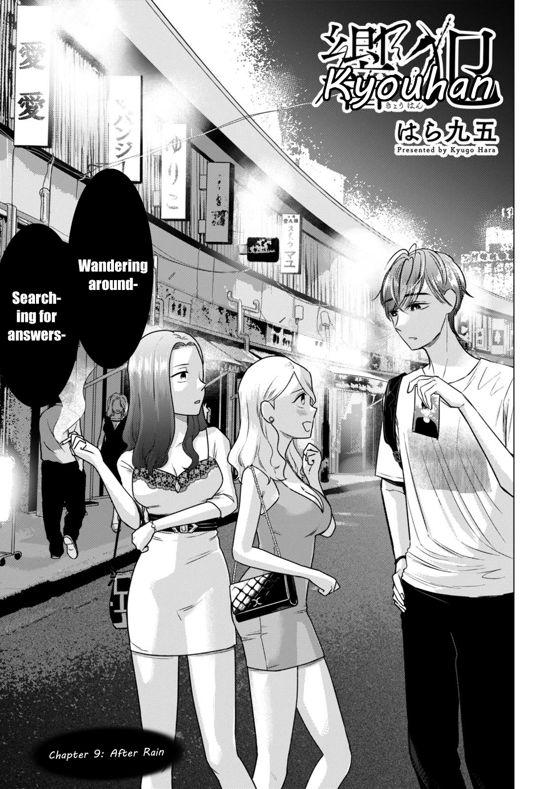 Kyouhan Chapter 9 - Page 1