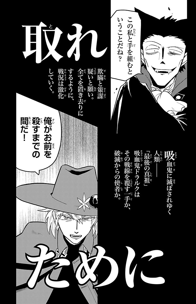 Kyuuketsuki Sugu Shinu Chapter 11 - Page 16
