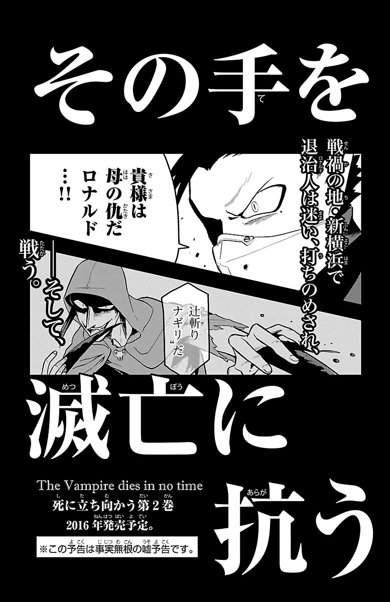 Kyuuketsuki Sugu Shinu Chapter 11 - Page 17