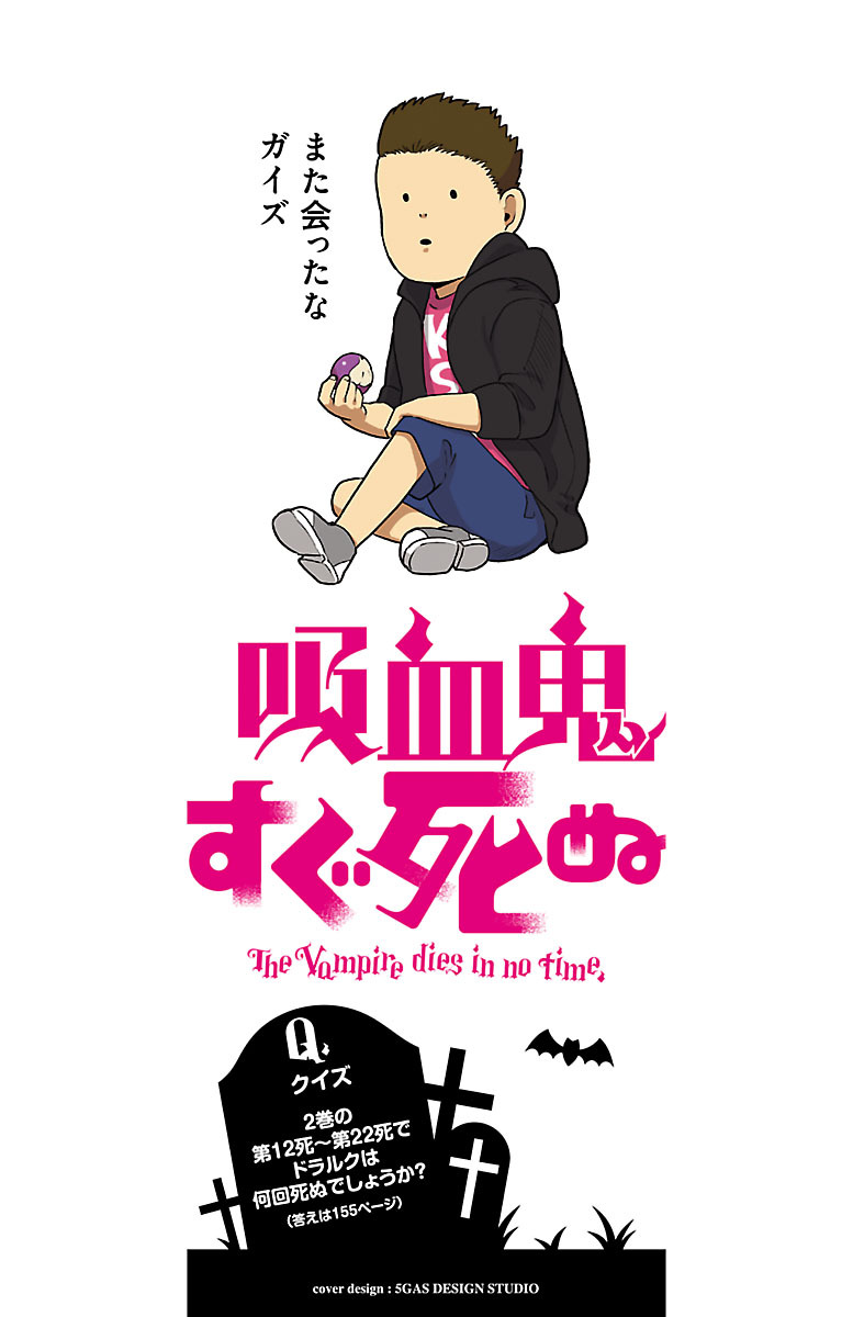 Kyuuketsuki Sugu Shinu Chapter 12 - Page 2