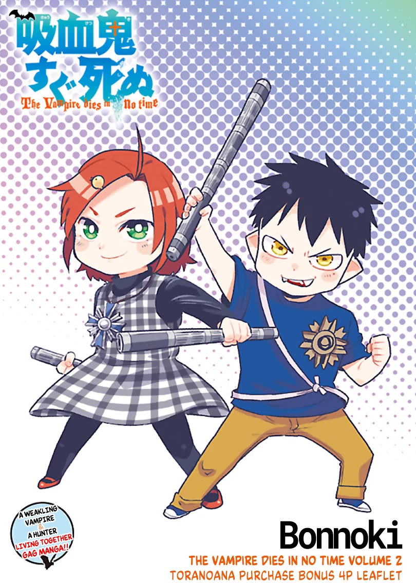 Kyuuketsuki Sugu Shinu Chapter 22.6 - Page 1