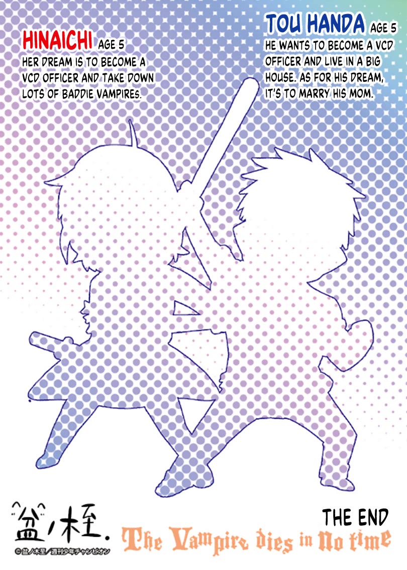 Kyuuketsuki Sugu Shinu Chapter 22.6 - Page 4