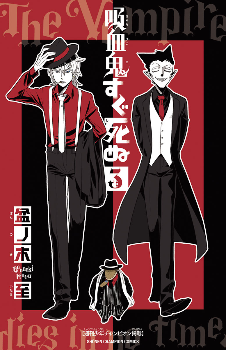Kyuuketsuki Sugu Shinu Chapter 23 - Page 3