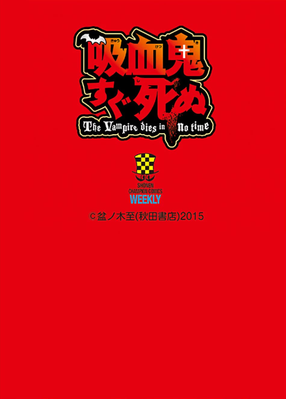 Kyuuketsuki Sugu Shinu Chapter 84.6 - Page 4