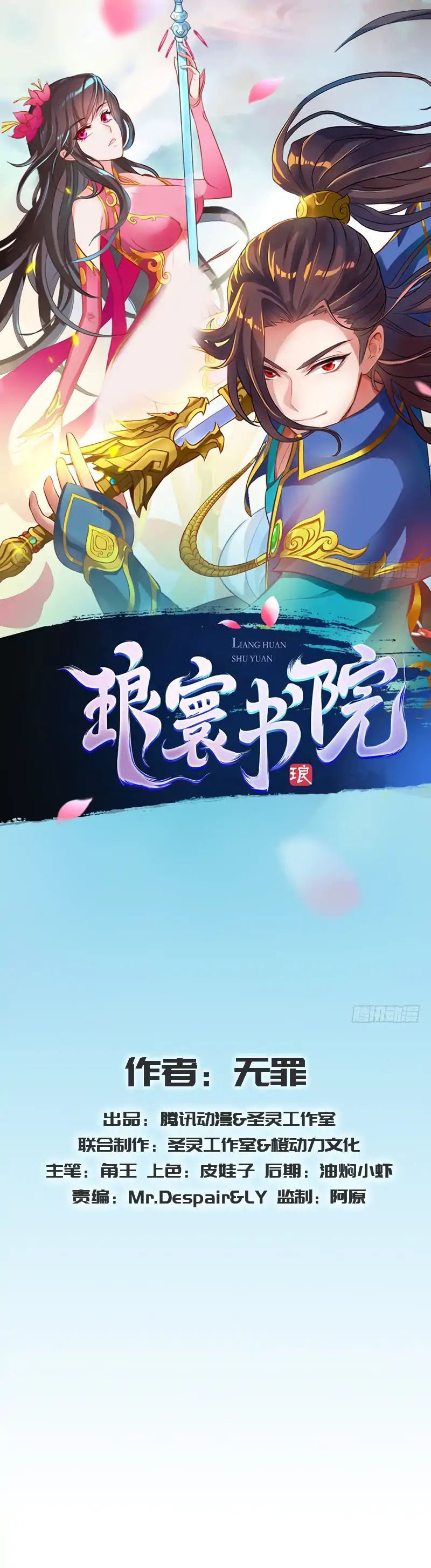 Lang Huan Academy Chapter 31 - Page 1