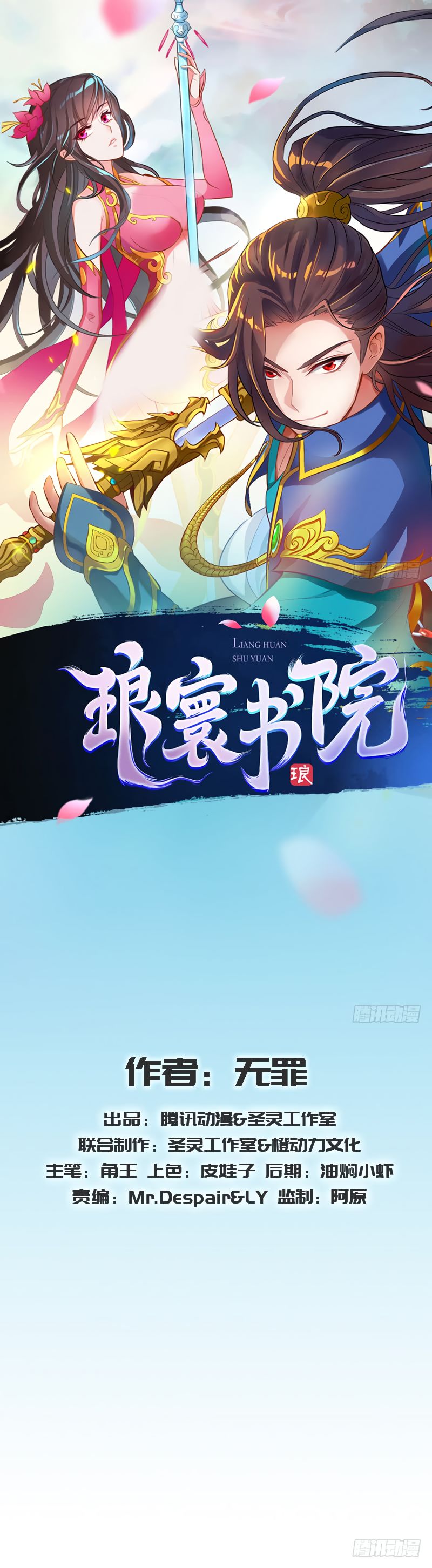 Lang Huan Academy Chapter 33 - Page 1