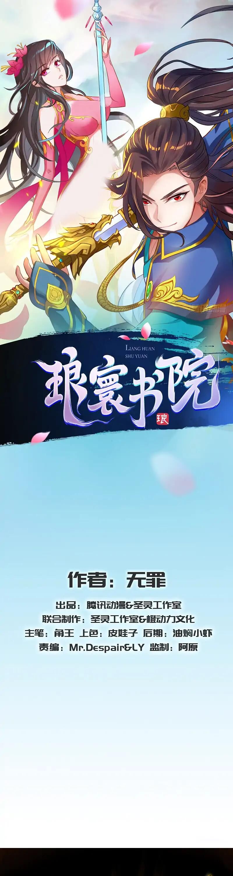 Lang Huan Academy Chapter 47 - Page 1