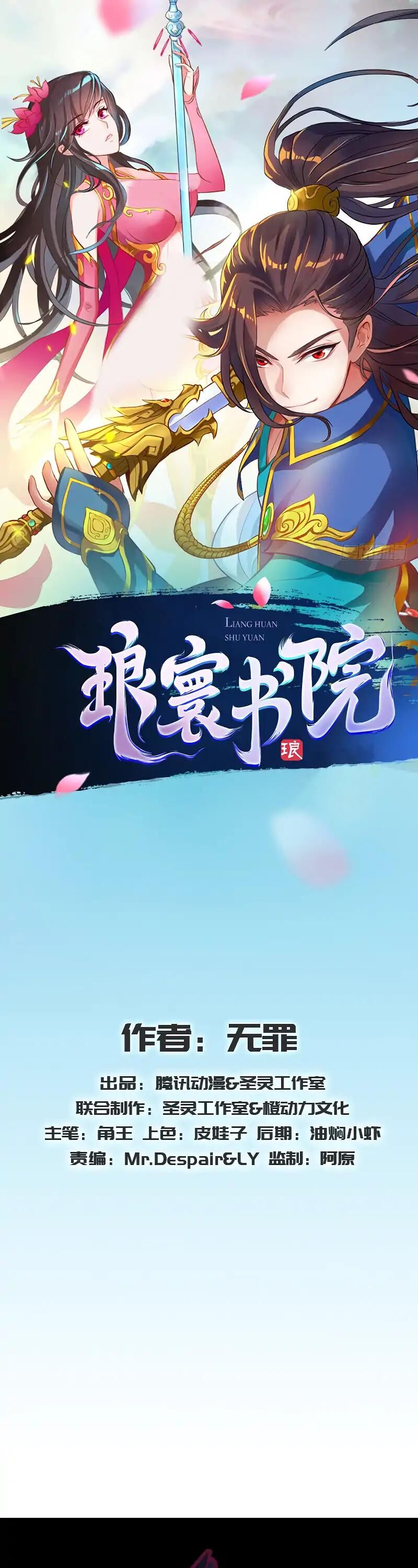 Lang Huan Academy Chapter 49 - Page 1